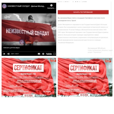 Международная акция «Тест по истории Отечества»